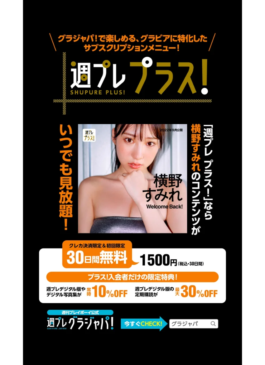 横野すみれ『週プレ プラス！』アザーカット集「Welcome Back！〜prologue〜」 試し読み 6