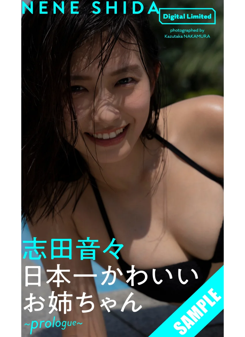 志田音々『週プレ プラス！』アザーカット集「日本一かわいいお姉ちゃん〜prologue〜」 試し読み 1