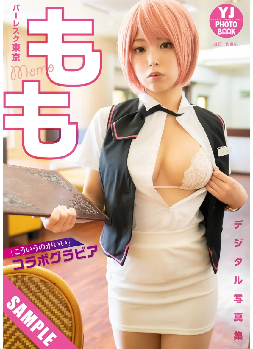 【デジタル限定 YJ PHOTO BOOK】もも（バーレスク東京）写真集「『こういうのがいい』コラボグラビア」 試し読み 1