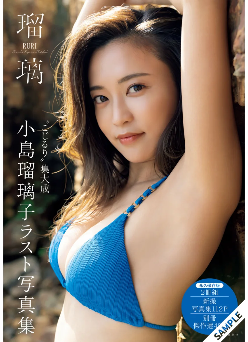 小島瑠璃子ラスト写真集「瑠璃」 試し読み 1