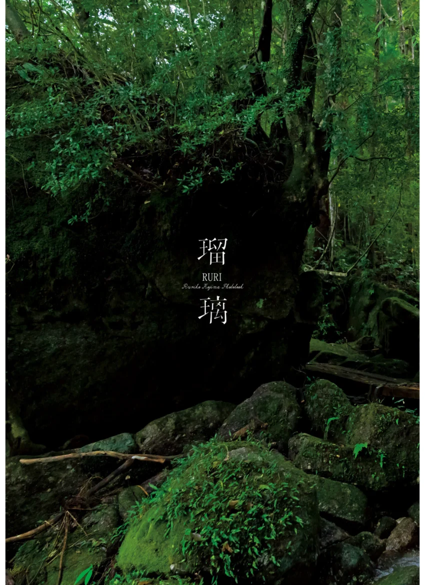 小島瑠璃子ラスト写真集「瑠璃」 試し読み 3