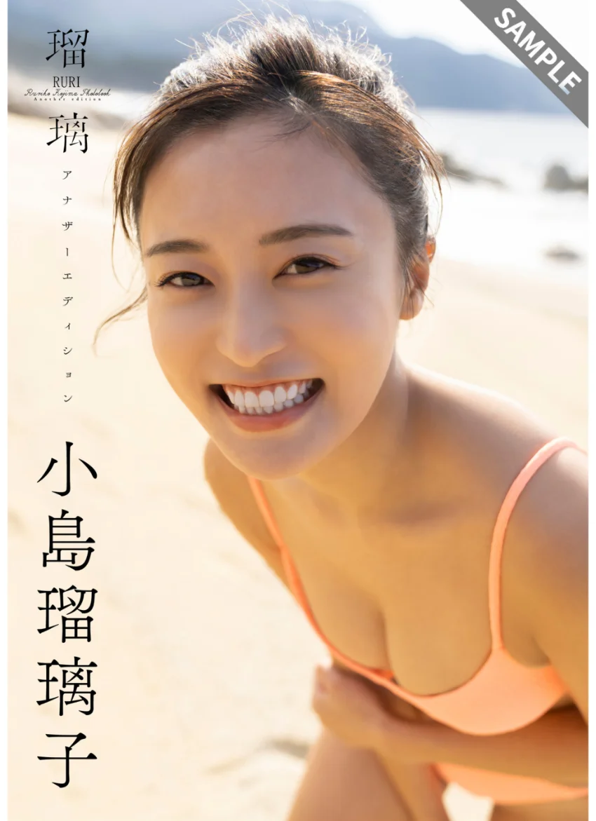 小島瑠璃子ラスト写真集「瑠璃 アナザーエディション」 試し読み 1