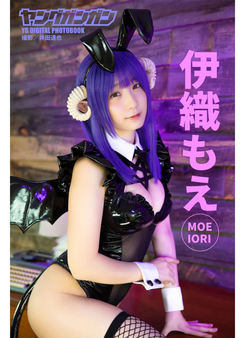 【写真100枚】伊織もえヤングガンガンデジタル限定写真集「おうちハロウィンしよ。」 試し読み 1