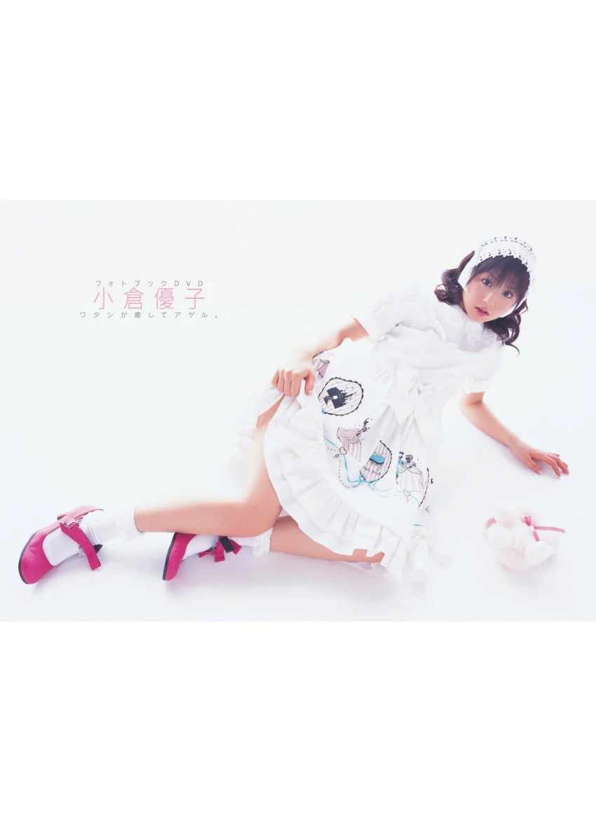 E*ONNA 6月号増刊 「フォトブックDVD小倉優子」 試し読み 2
