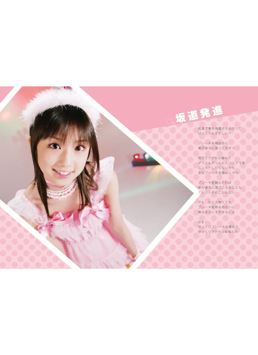 E*ONNA 6月号増刊 「フォトブックDVD小倉優子」 試し読み 8