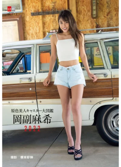 原色美人キャスター大図鑑 岡副麻希 2022 試し読み 1