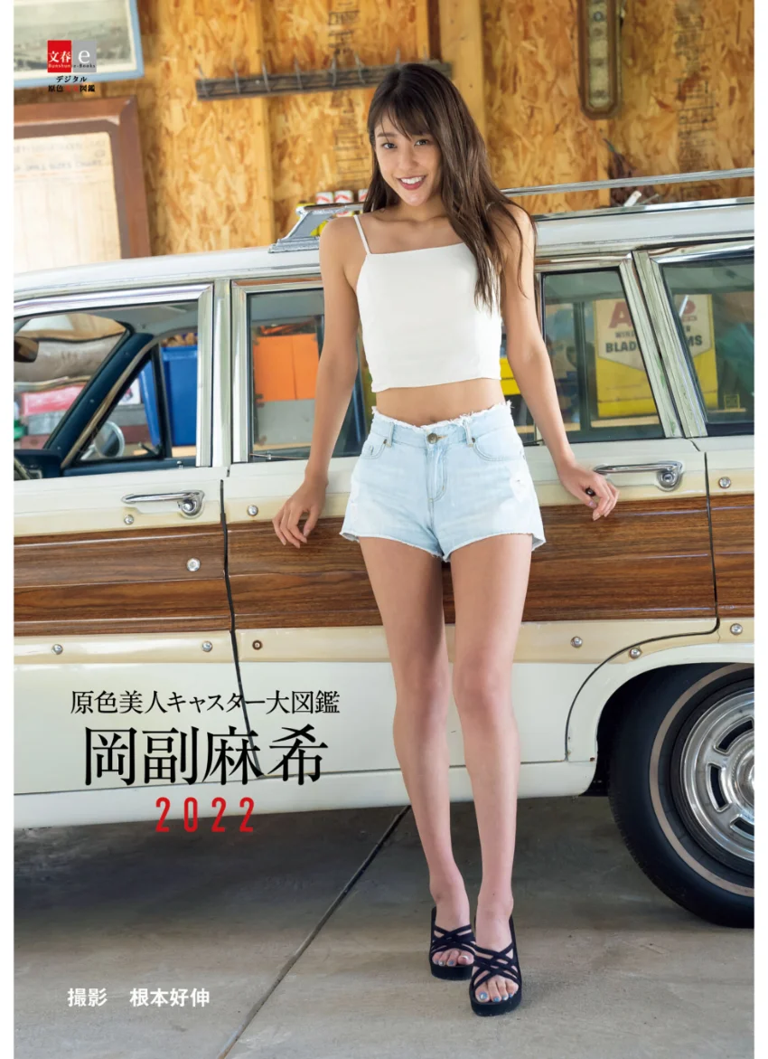 原色美人キャスター大図鑑 岡副麻希 2022 試し読み 1