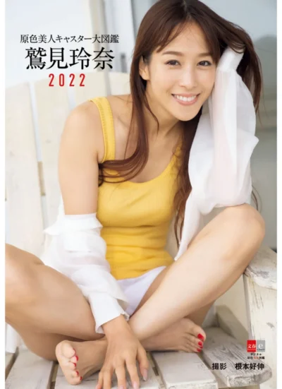 原色美人キャスター大図鑑 鷲見玲奈 2022 試し読み 1