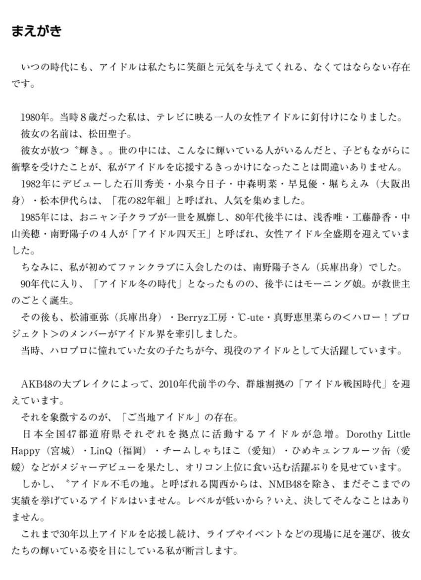 KansaiWalker PRESENTS 関西ご当地アイドル名鑑 試し読み 3