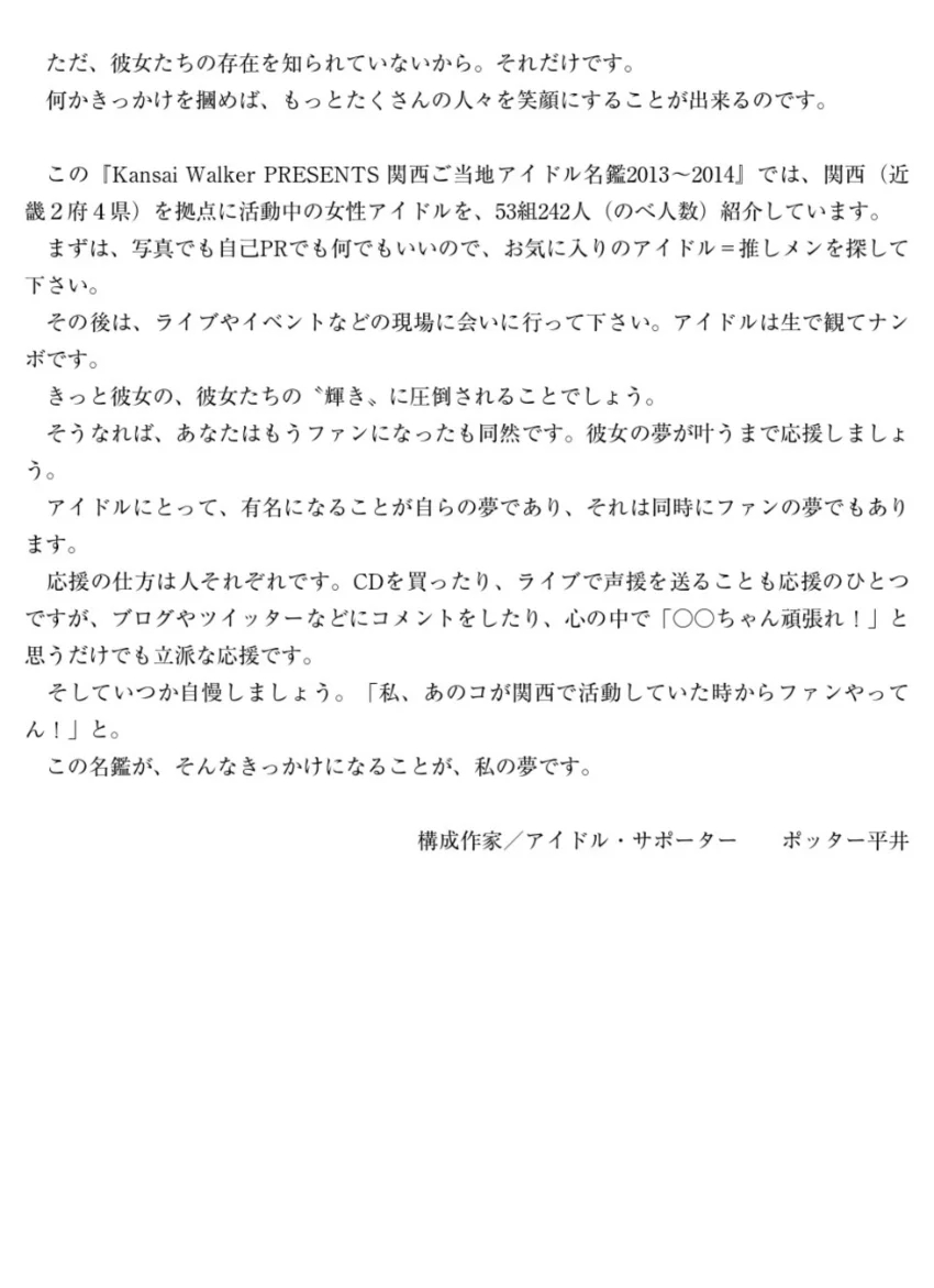 KansaiWalker PRESENTS 関西ご当地アイドル名鑑 試し読み 4