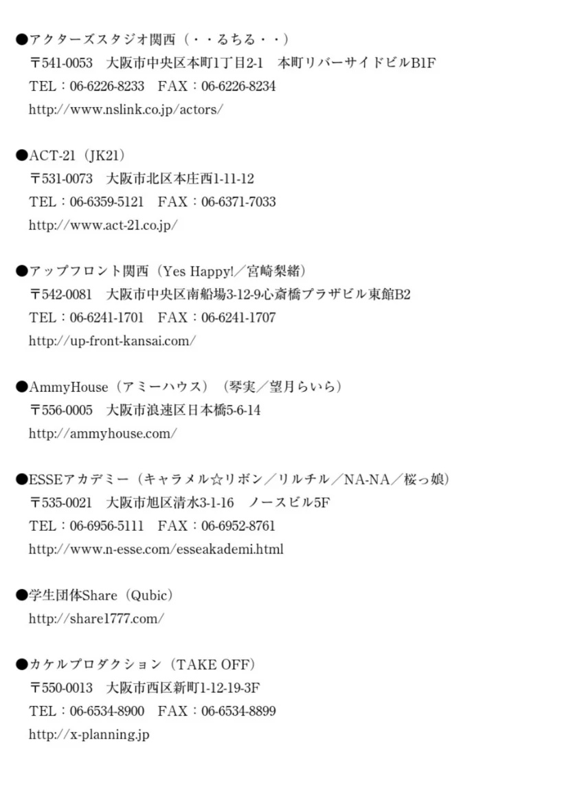 KansaiWalker PRESENTS 関西ご当地アイドル名鑑 試し読み 6