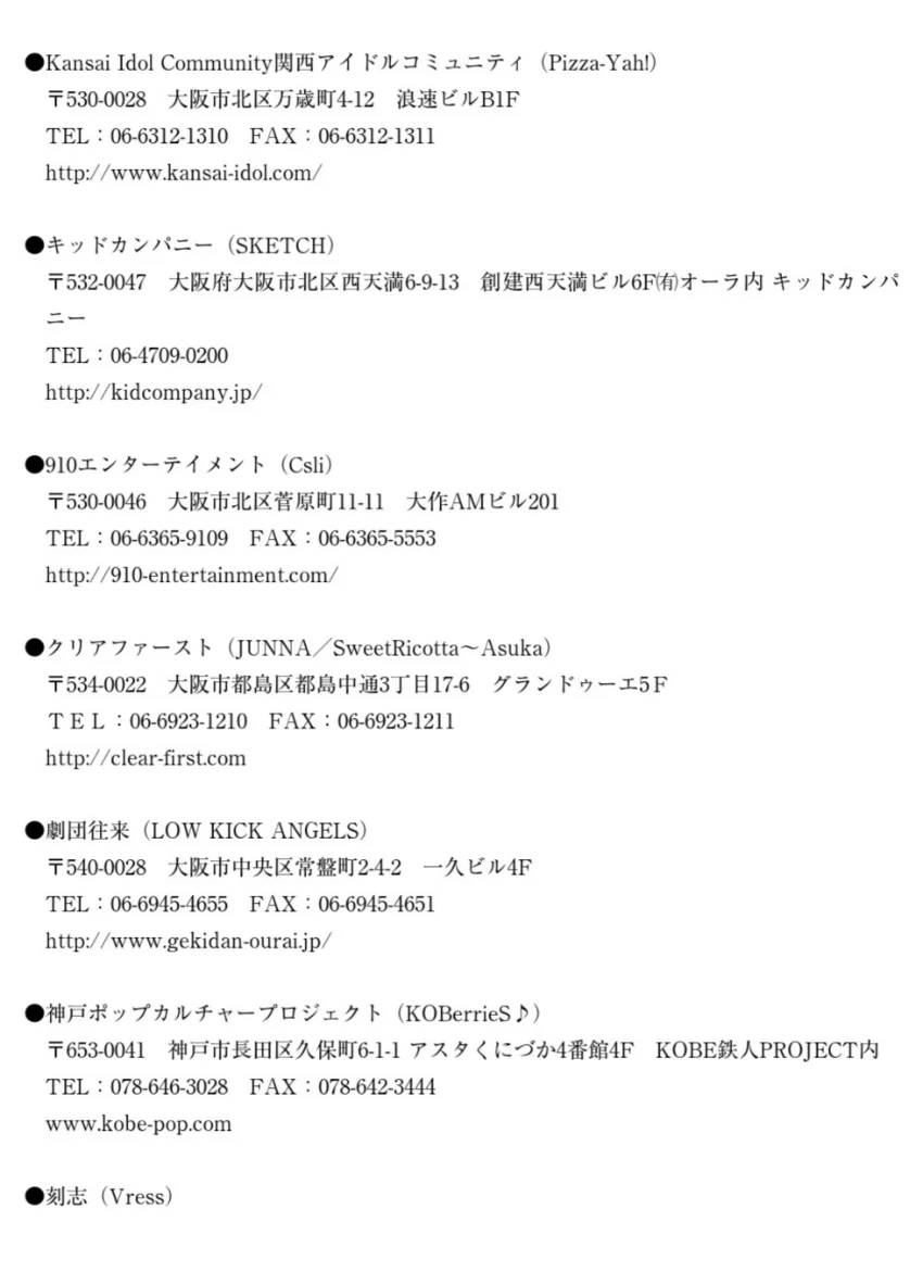 KansaiWalker PRESENTS 関西ご当地アイドル名鑑 試し読み 7