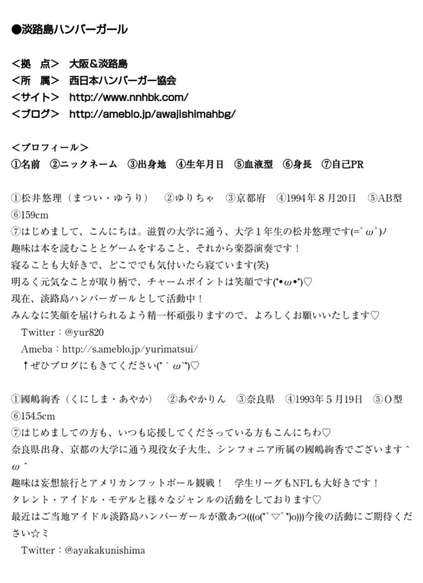 KansaiWalker PRESENTS 関西ご当地アイドル名鑑 試し読み 15