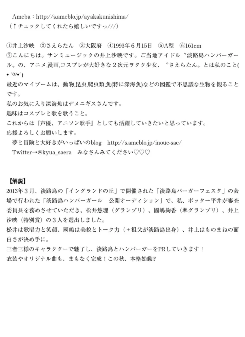 KansaiWalker PRESENTS 関西ご当地アイドル名鑑 試し読み 16