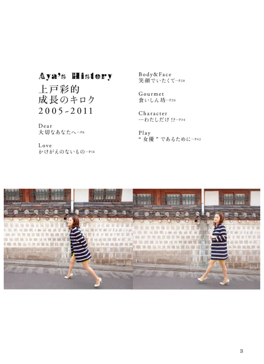 上戸彩 20・25〜History〜 試し読み 5
