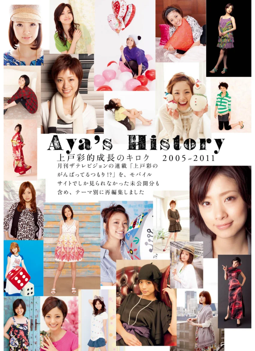 上戸彩 20・25〜History〜 試し読み 6