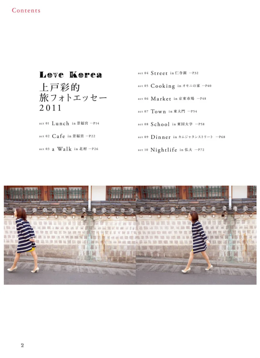 上戸彩 20・25〜in Korea〜 試し読み 4