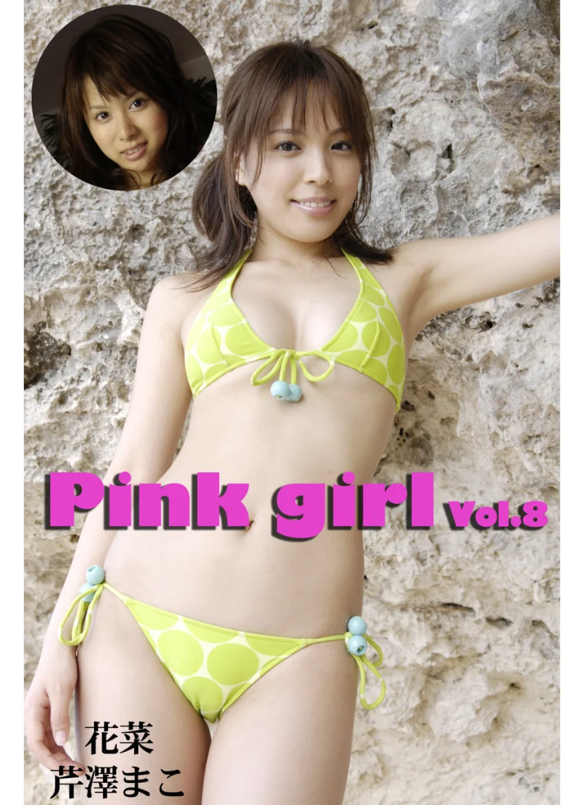 Pink girl Vol.8 / 花菜 芹澤まこ 試し読み 1