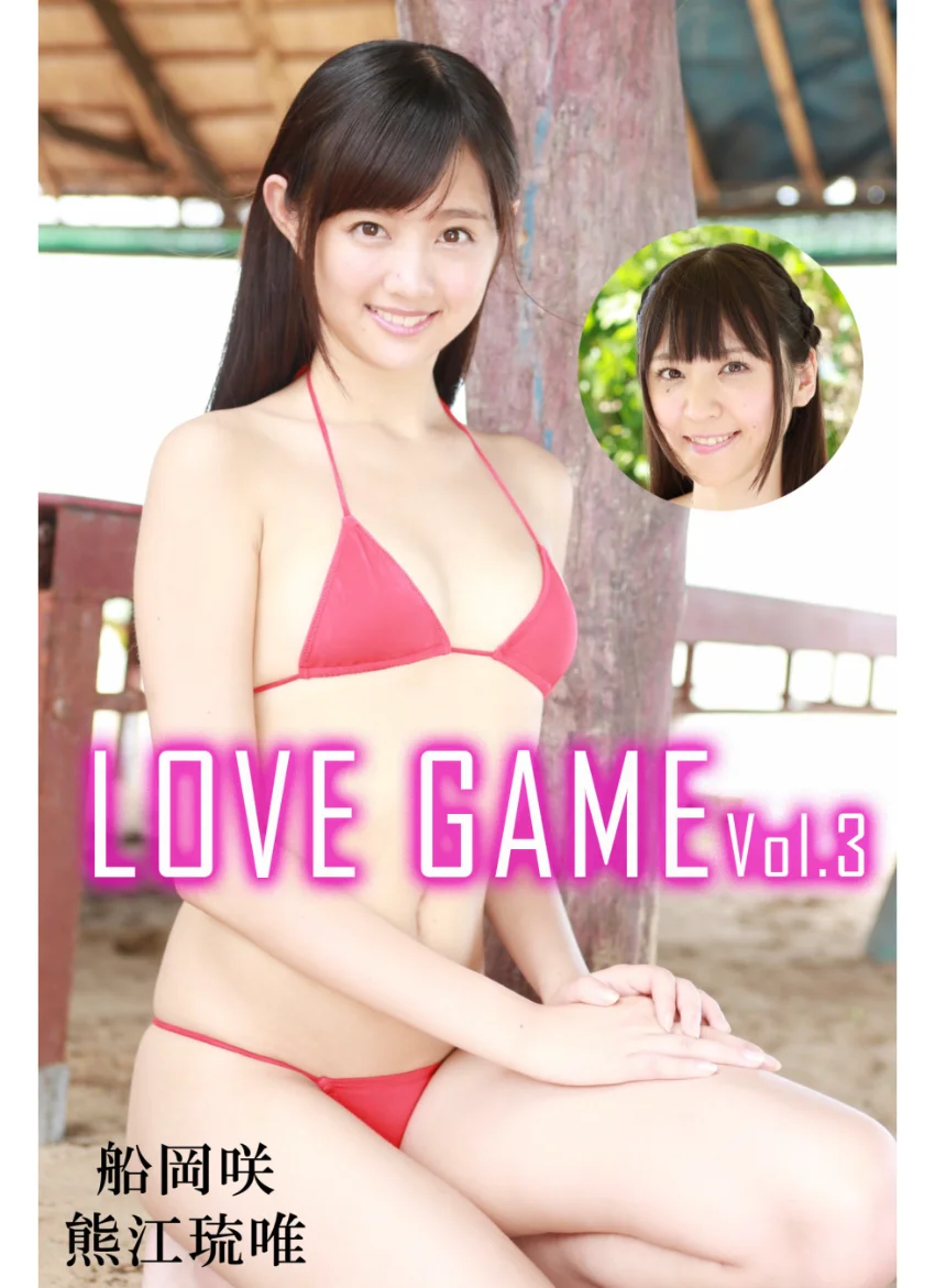 LOVE GAME Vol.3 / 船岡咲 熊江琉唯 試し読み 1
