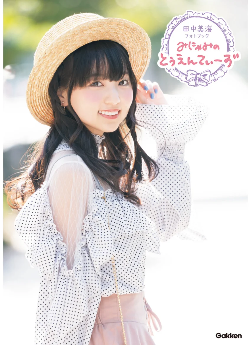 田中美海フォトブック みにゃみのとぅえんてぃーず 試し読み 1