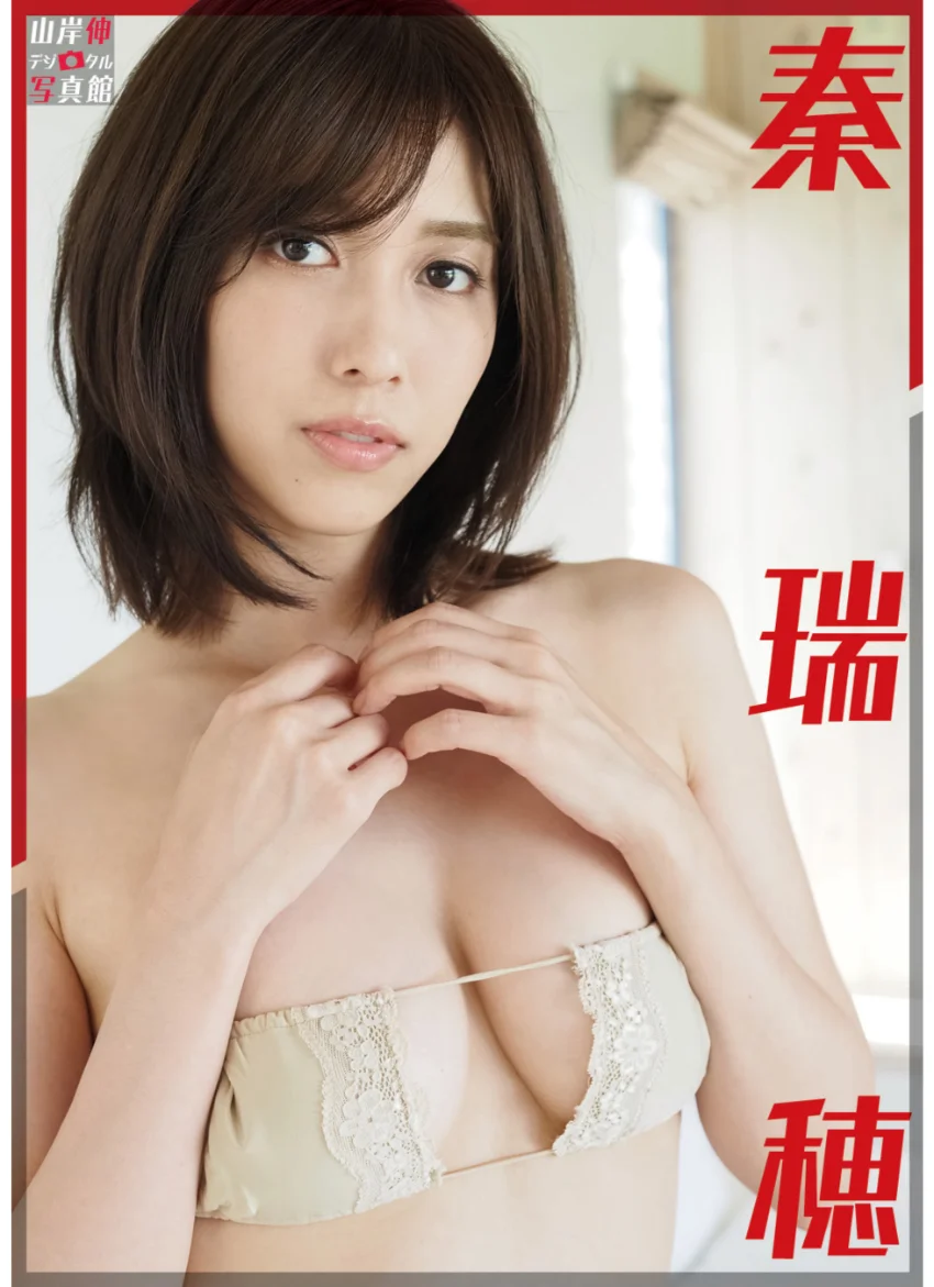 山岸伸デジタル写真館 秦瑞穂 試し読み 1