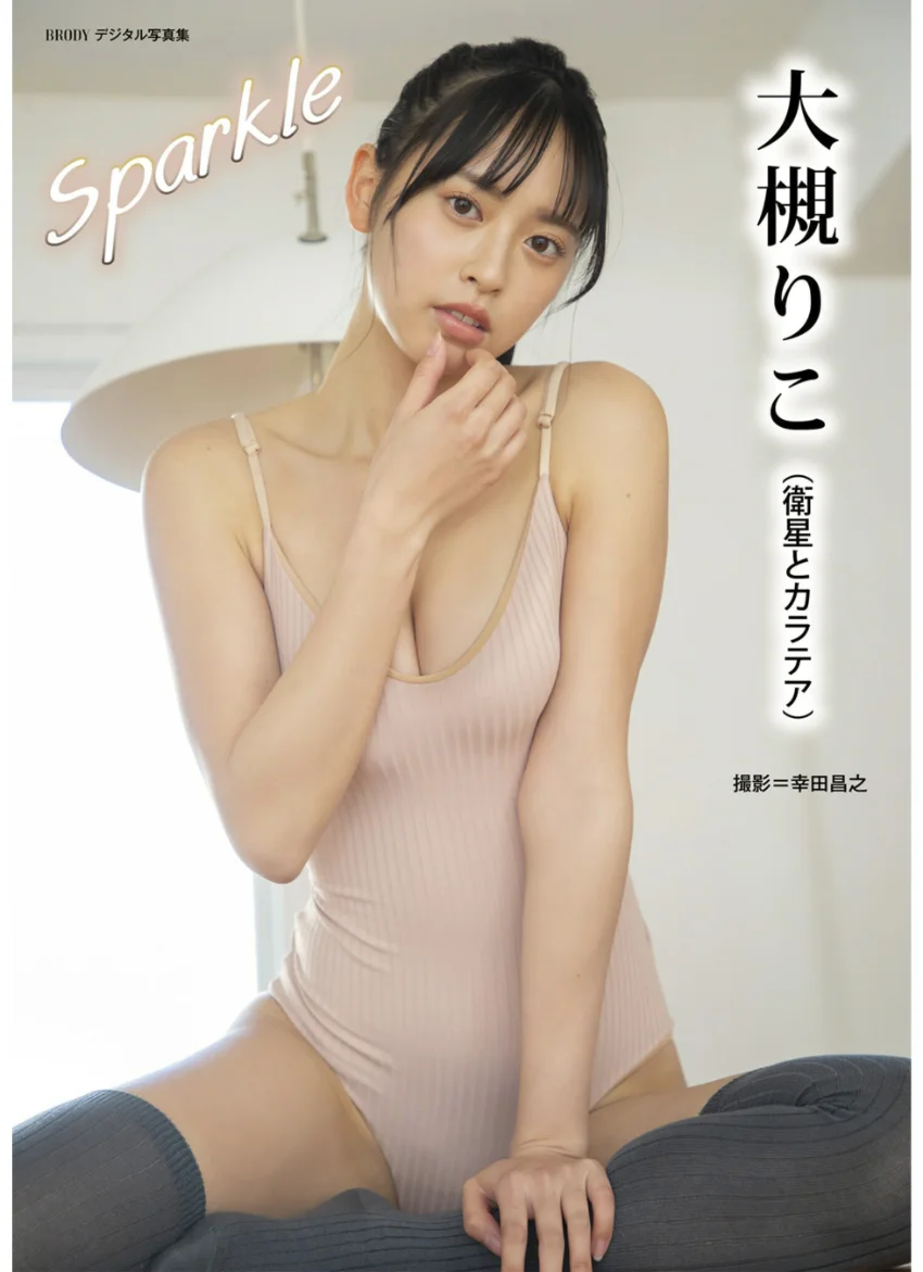 大槻りこ「Sparkle」 BRODYデジタル写真集 試し読み 1
