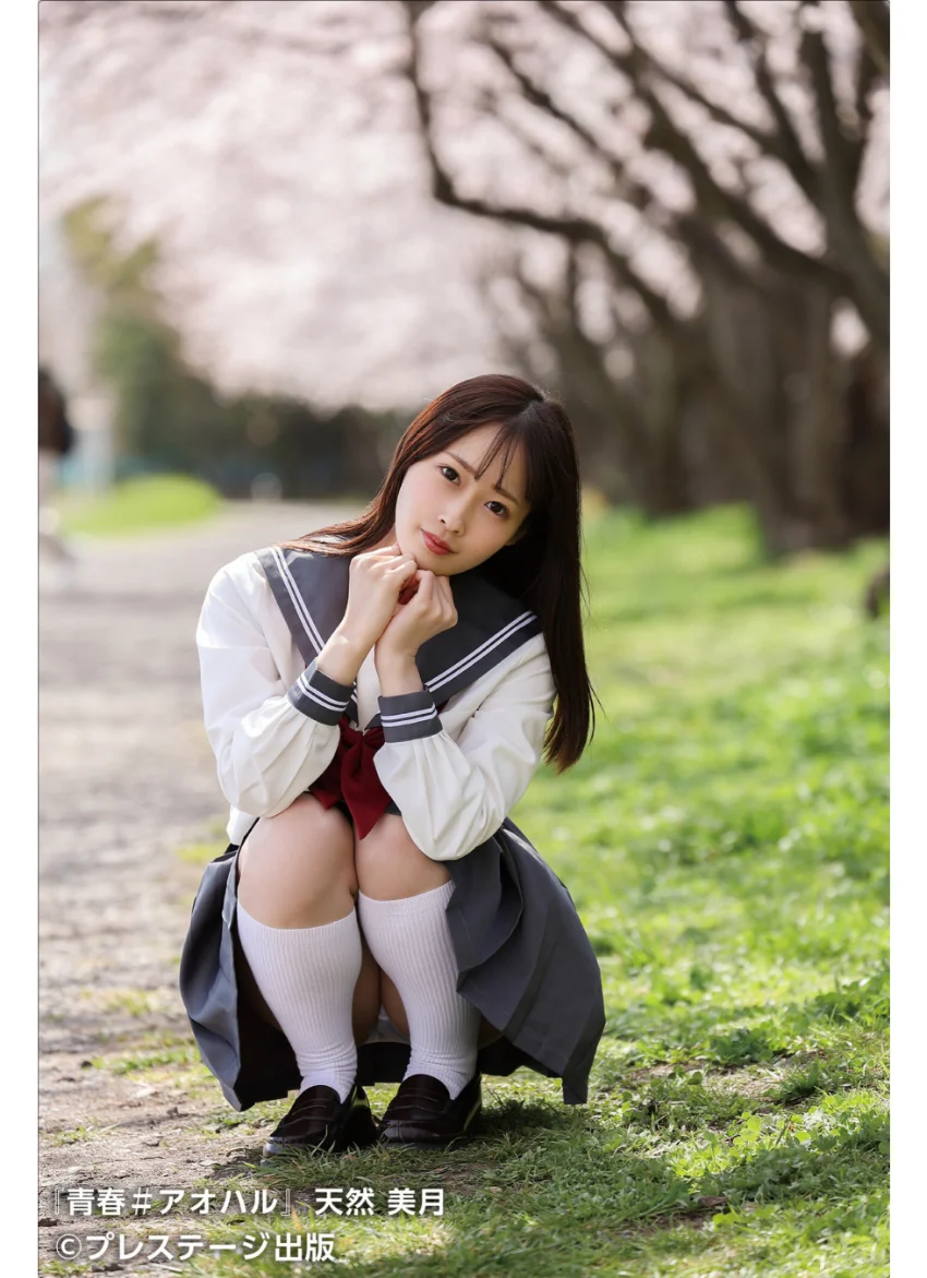 青春＃アオハル 天然美月【グラビア写真集】 試し読み 2