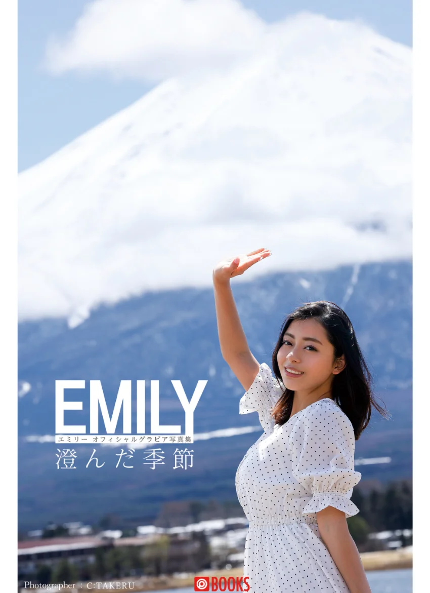 澄んだ季節 EMILY【グラビア写真集】 試し読み 1