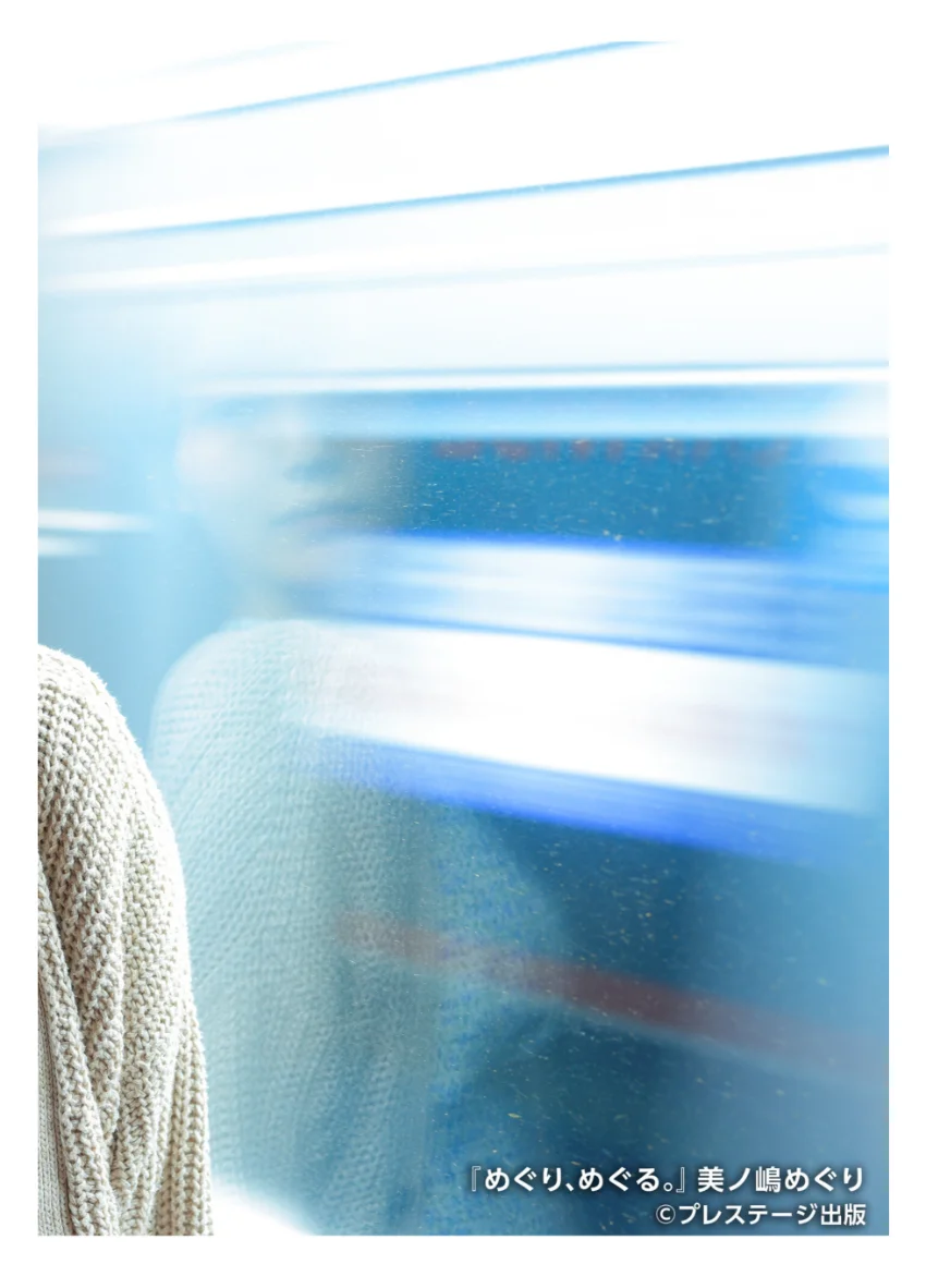 めぐり、めぐる。美ノ嶋めぐり【グラビア写真集】 試し読み 2