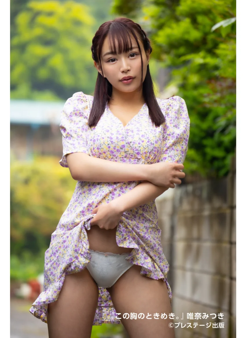 この胸のときめき。唯奈みつき【グラビア写真集】 試し読み 4