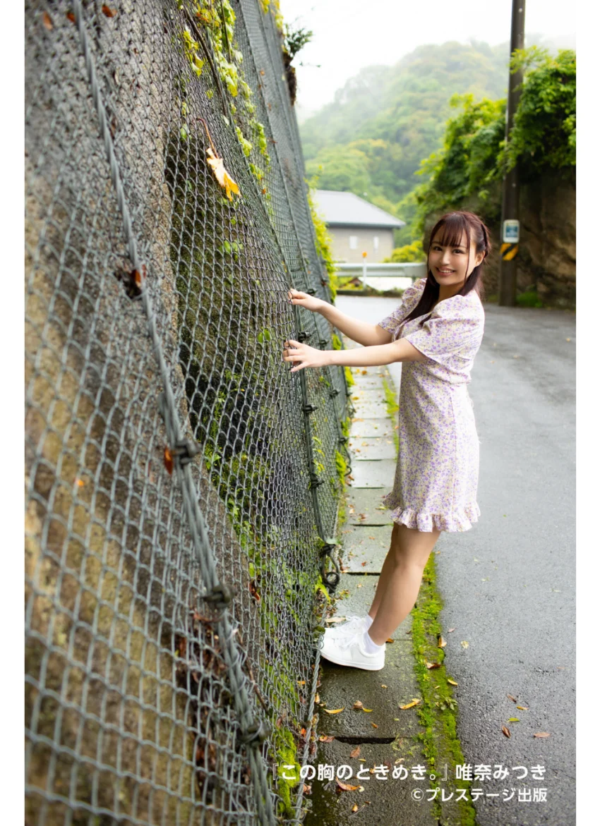 この胸のときめき。唯奈みつき【グラビア写真集】 試し読み 5