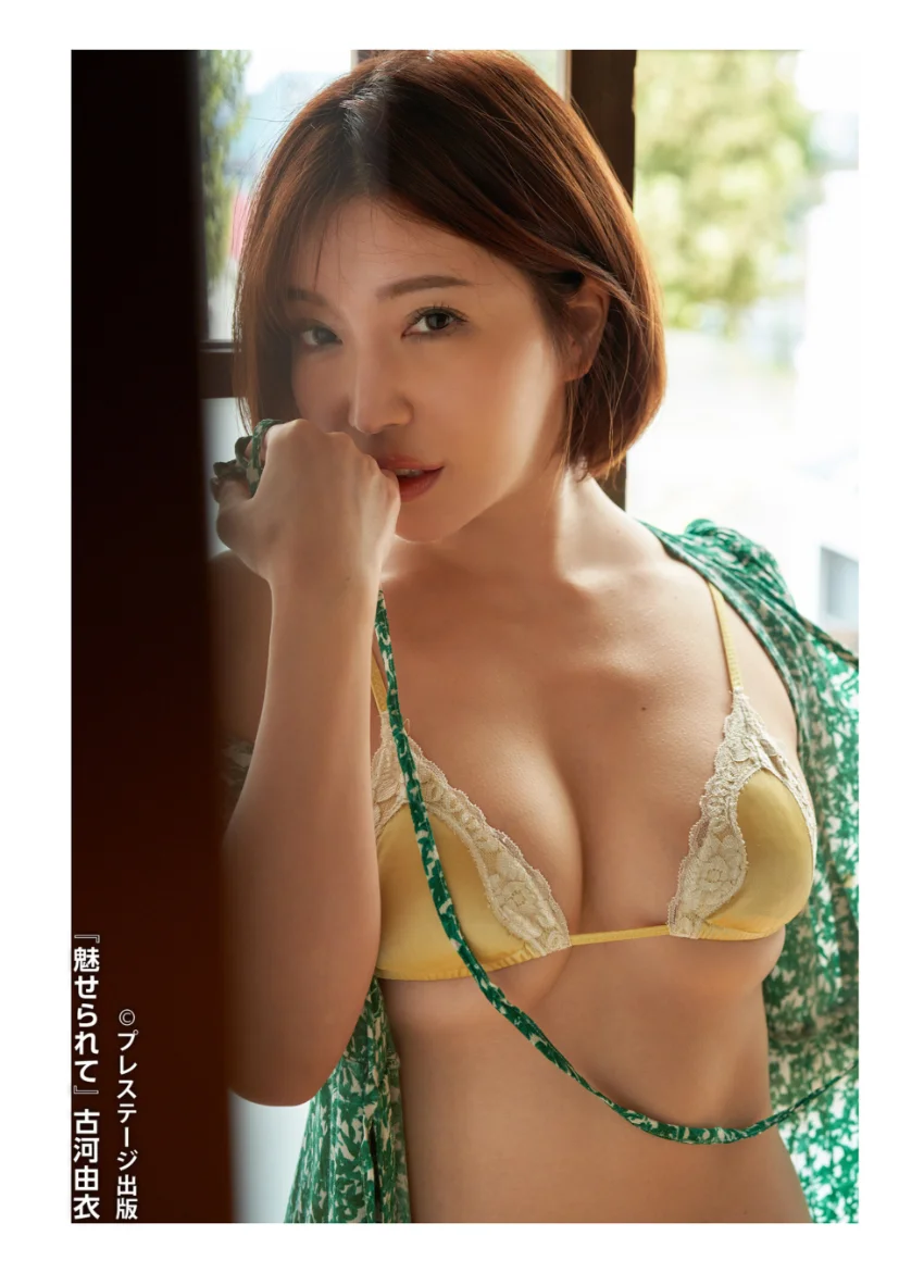 【特典映像付き！】魅せられて… 古河由衣【一般グラビア写真集】 試し読み 4