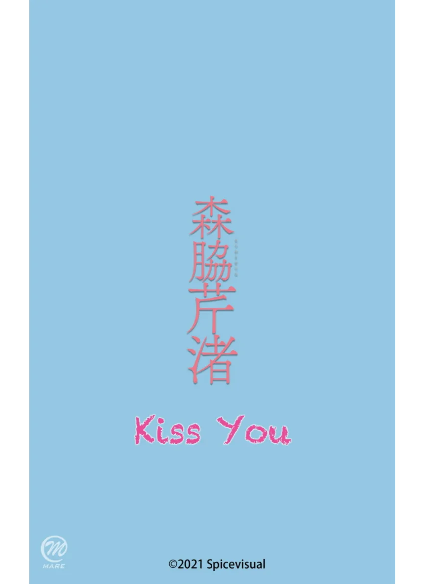 森脇芹渚『Kiss You』（201Photos） 試し読み 16