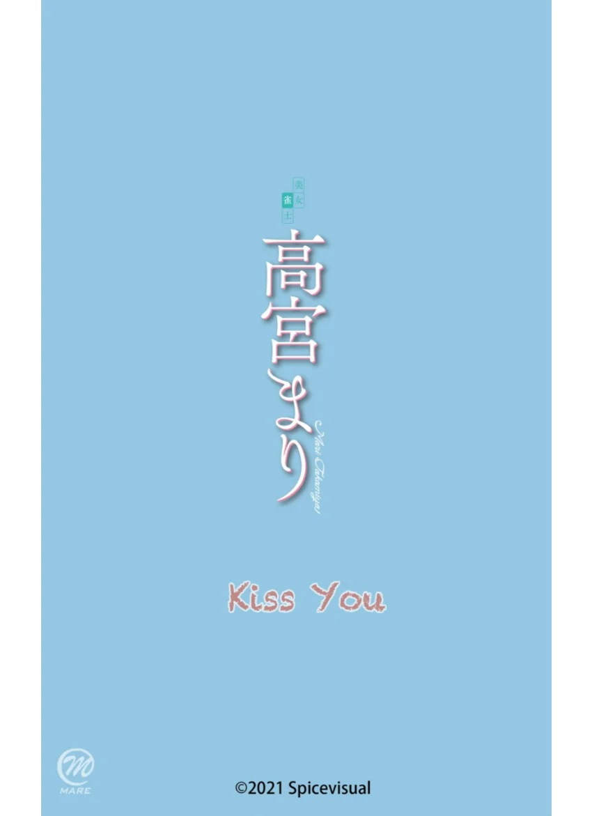 高宮まり『Kiss You』（157Photos） 試し読み 16