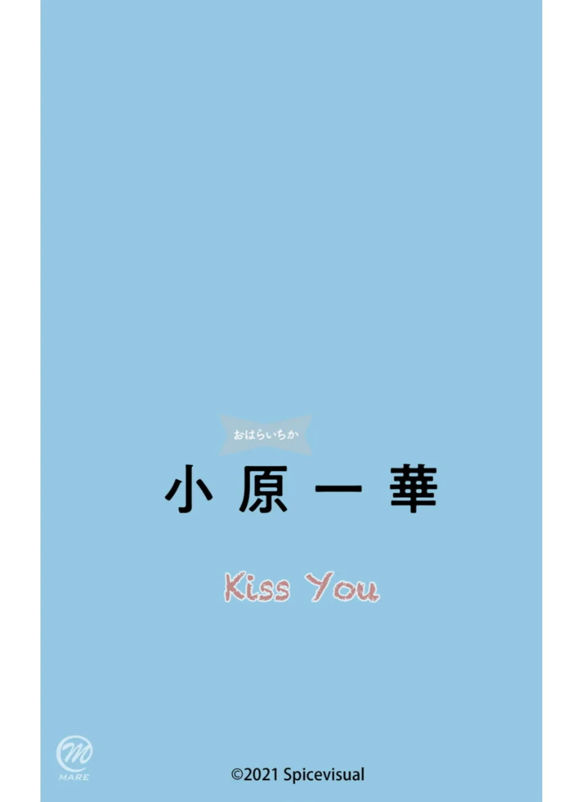 小原一華『Kiss You』（154Photos） 試し読み 16