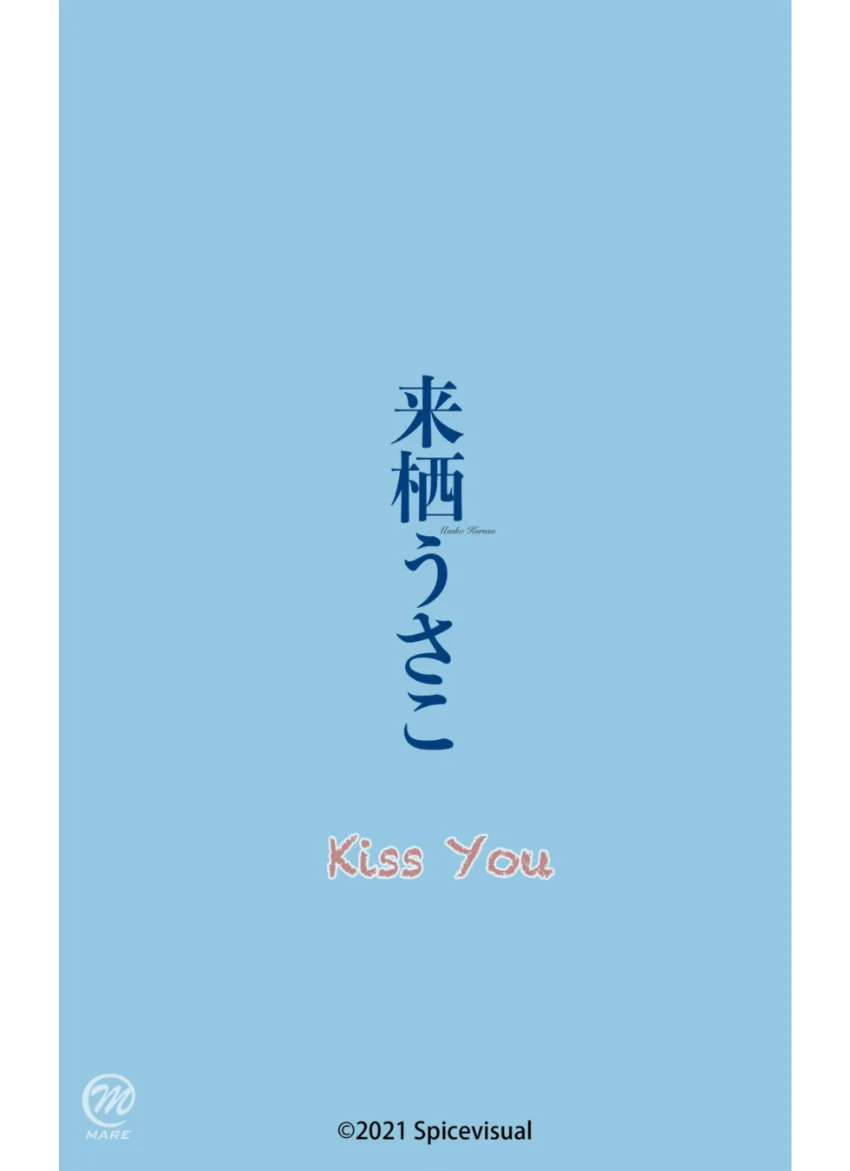 来栖うさこ『Kiss You』（197Photos） 試し読み 16