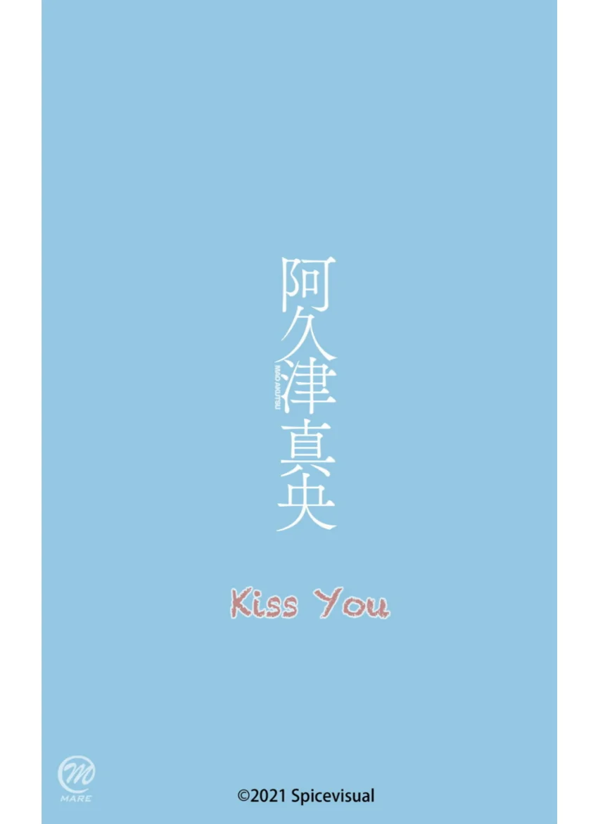 阿久津真央『Kiss You』（191Photos） 試し読み 16