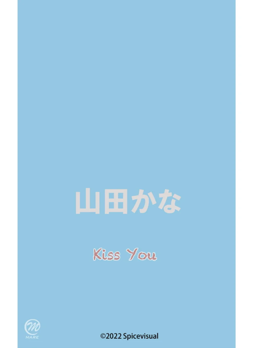 山田かな『Kiss You』（199Photos） 試し読み 16