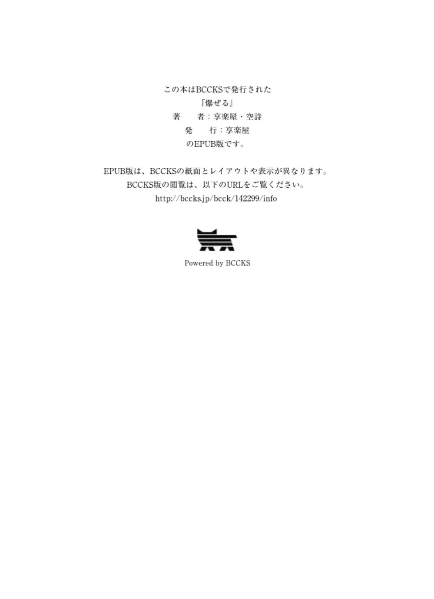 爆ぜる 試し読み 2