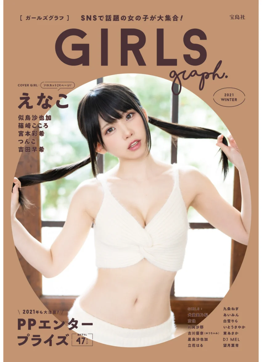 GIRLS graph. 試し読み 1