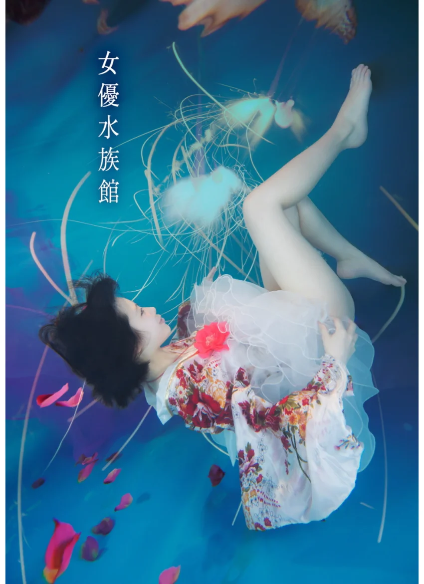 女優水族館 試し読み 1
