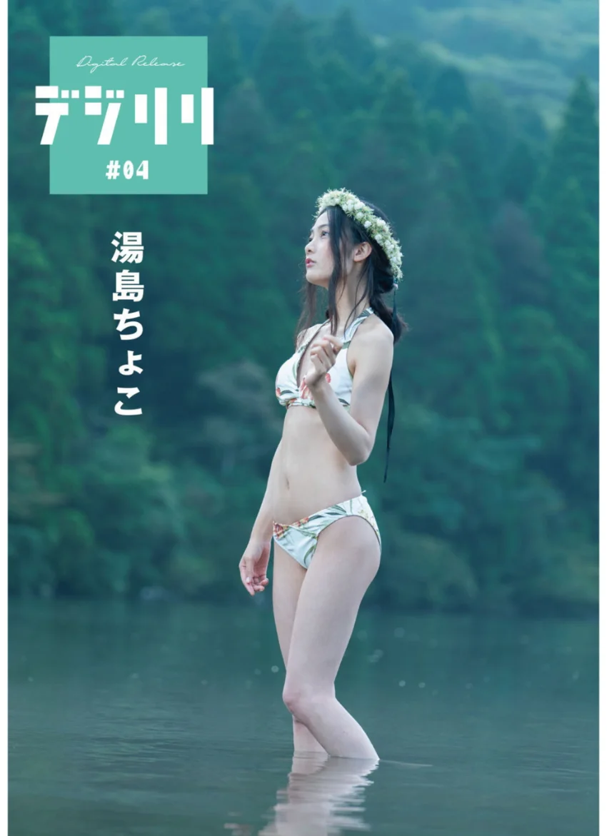 デジリリ 湯島ちょこ 試し読み 1