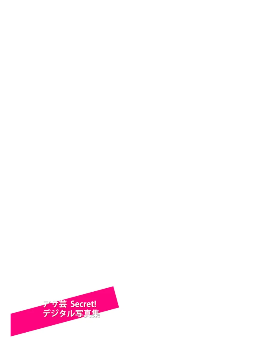藤乃あおい ミステリアスな転校生 試し読み 7