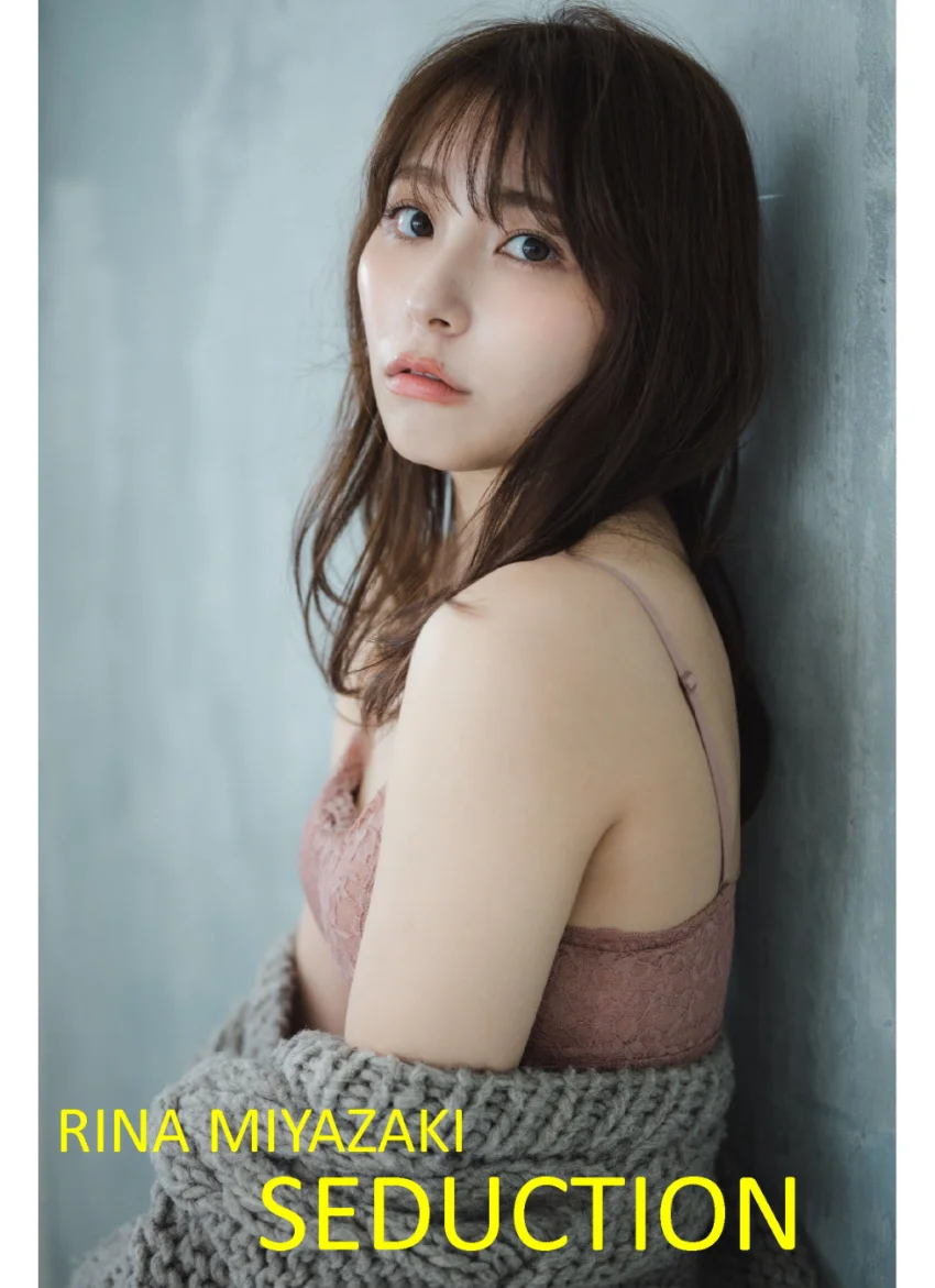 SEDUCTION/宮崎理奈 試し読み 1