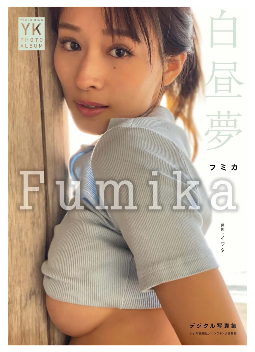 【デジタル限定】フミカ デジタル写真集 白昼夢 試し読み 1