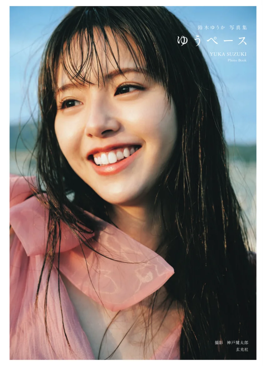 鈴木ゆうか1st写真集 ゆうペース 試し読み 1