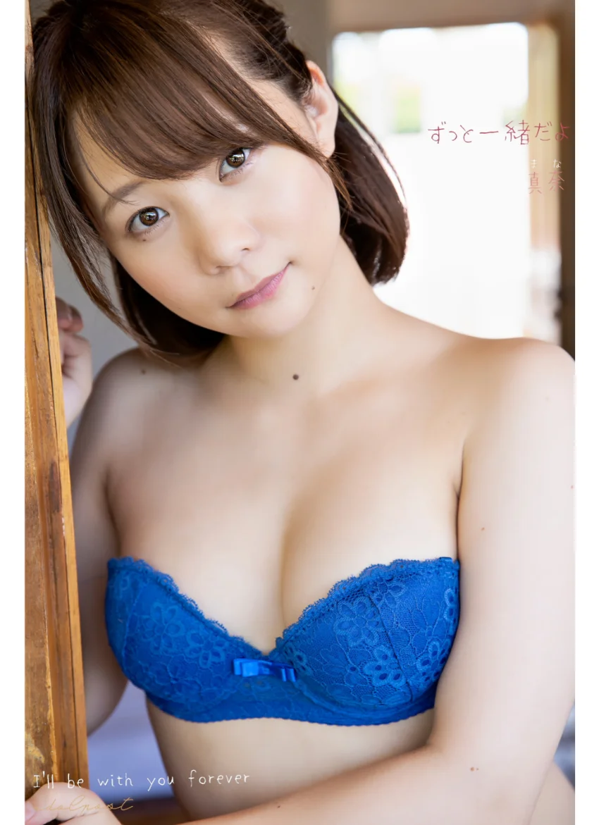 真奈idolpostずっと一緒だよ Extra edition 244Photos 試し読み 5