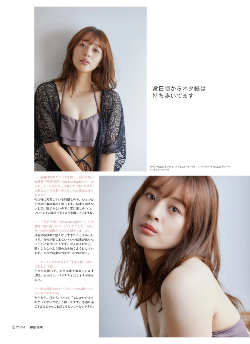グラビアプレス Vol.3 - 神部美咲 シンデレラガールの今 / 吉井美優（26時のマスカレイド）/ 佐藤七海 / 彩川ひなの / 高梨瑞樹 / 茜紬うた（スリジエ）/ 星流さりあ（仮面女子） 試し読み 5
