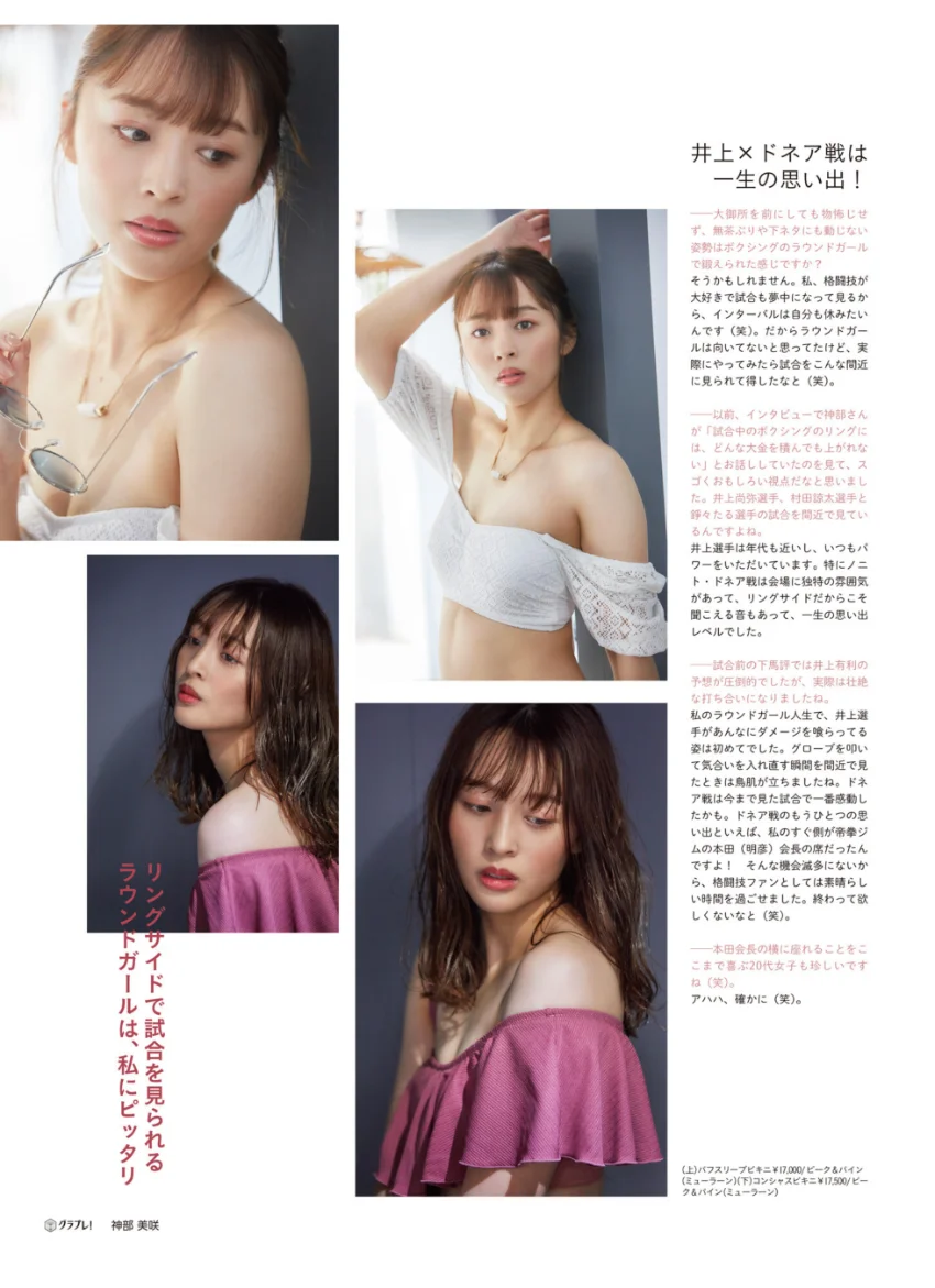 グラビアプレス Vol.3 - 神部美咲 シンデレラガールの今 / 吉井美優（26時のマスカレイド）/ 佐藤七海 / 彩川ひなの / 高梨瑞樹 / 茜紬うた（スリジエ）/ 星流さりあ（仮面女子） 試し読み 7