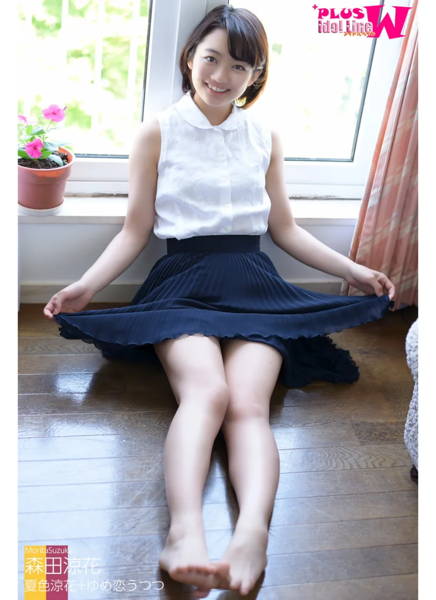 森田涼花 夏色涼花＋ゆめ恋うつつ 試し読み 1